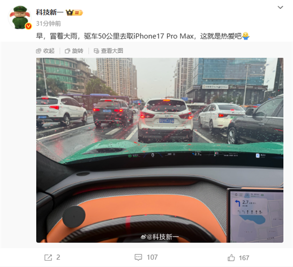 小米车主冒雨50公里只为提前体验iPhone 17 Pro Max