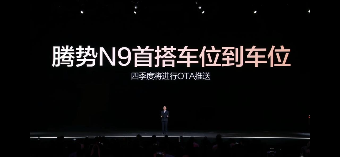 比亚迪发力高端化，新款腾势N9起售38.98万元，可AI订咖啡丨智驾前线