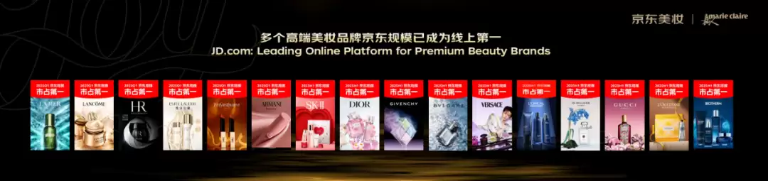 京东美妆至美奖盛典