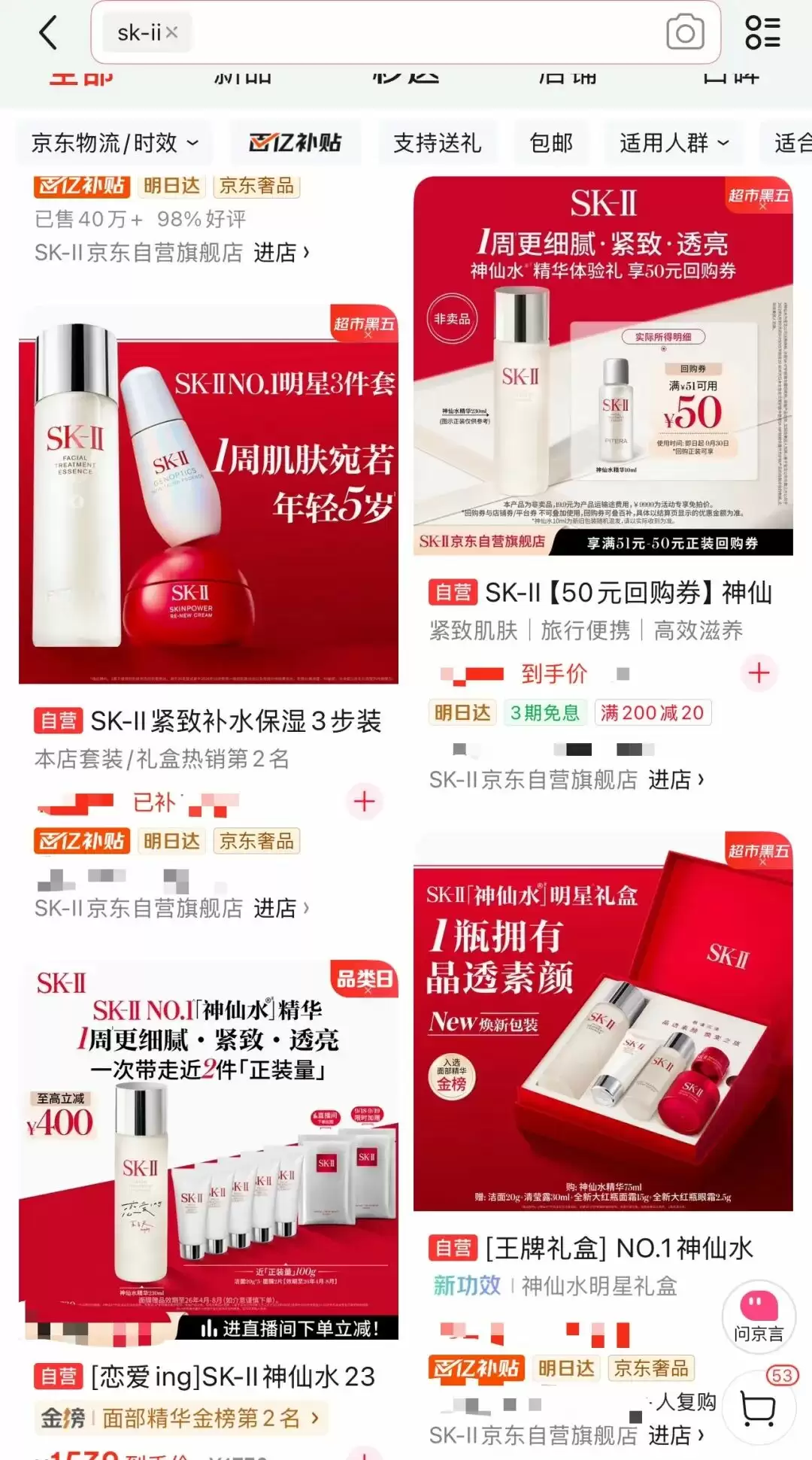 SK-II京东旗舰店