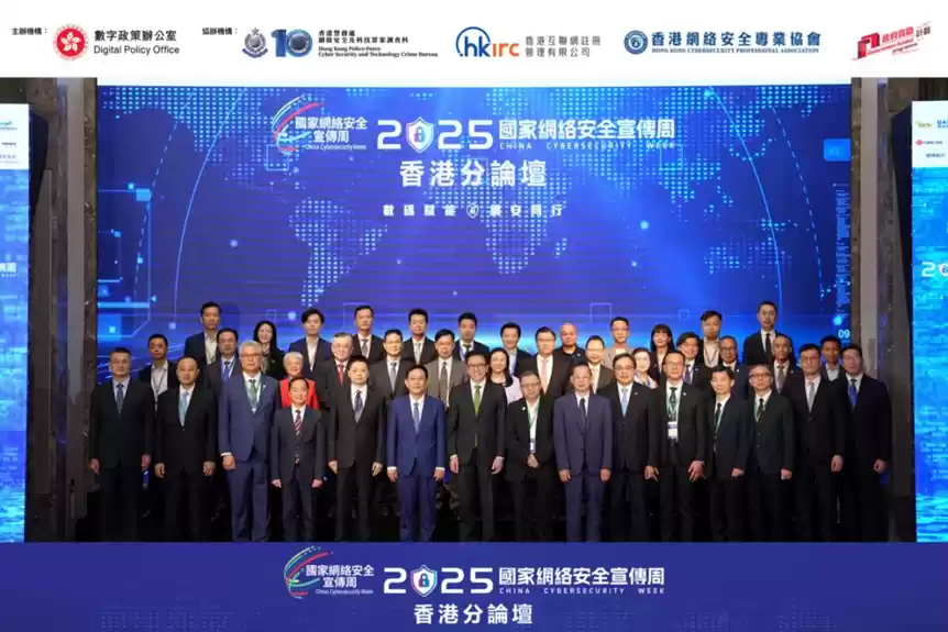 奇安信亮相2025国家网络安全宣传周香港分论坛