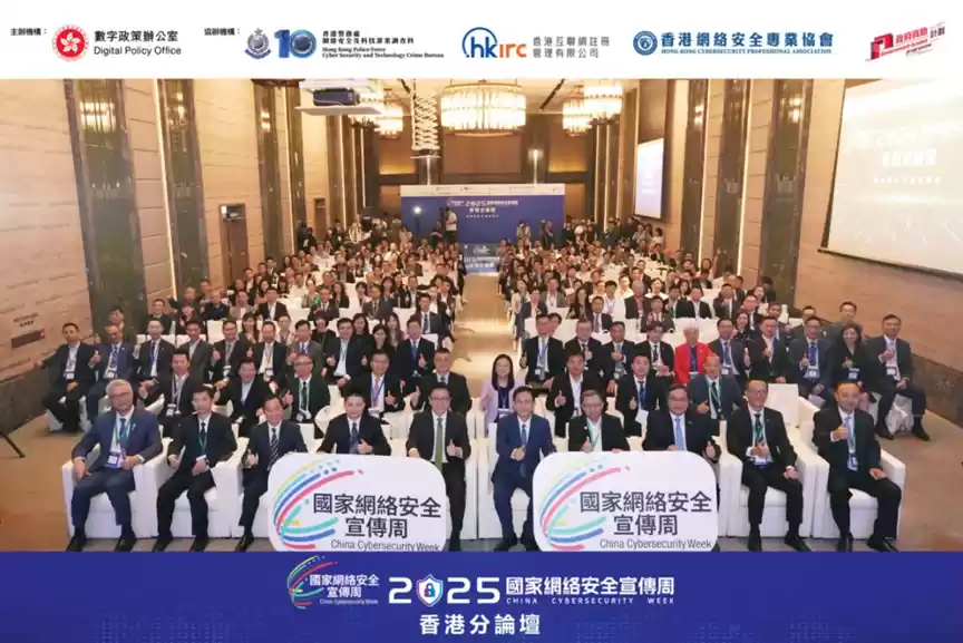 奇安信亮相2025国家网络安全宣传周香港分论坛