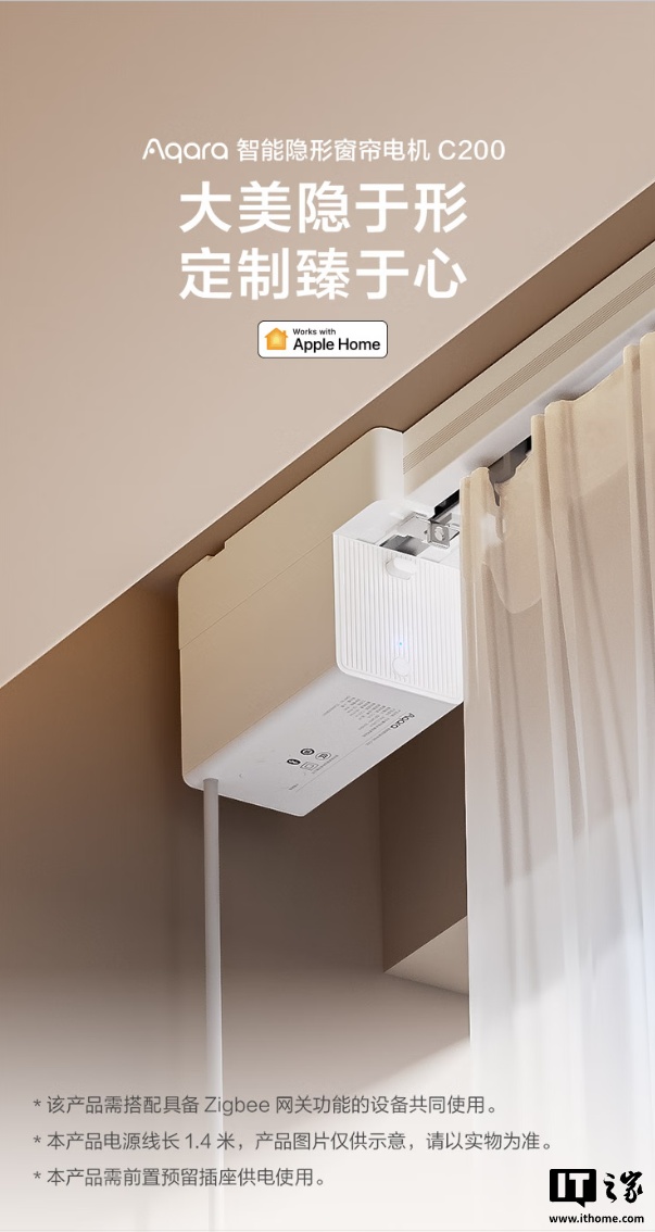 Aqara C200智能隐形窗帘电机499元上市,支持苹果Home与Zigbee 3.0