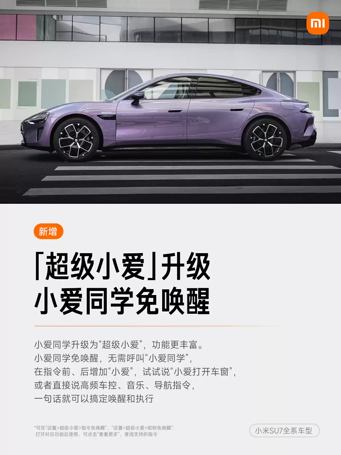 L2 辅助驾驶极端场景应对不足：小米汽车 OTA 召回超 11 万辆 SU7 标准版，已推送最新澎湃 OS 1.10.0 版本