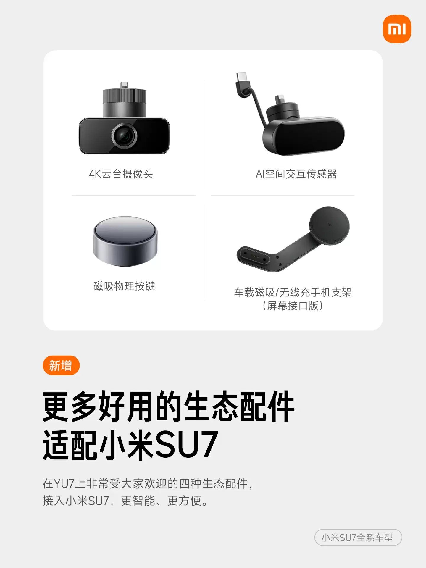 L2 辅助驾驶极端场景应对不足：小米汽车 OTA 召回超 11 万辆 SU7 标准版，已推送最新澎湃 OS 1.10.0 版本