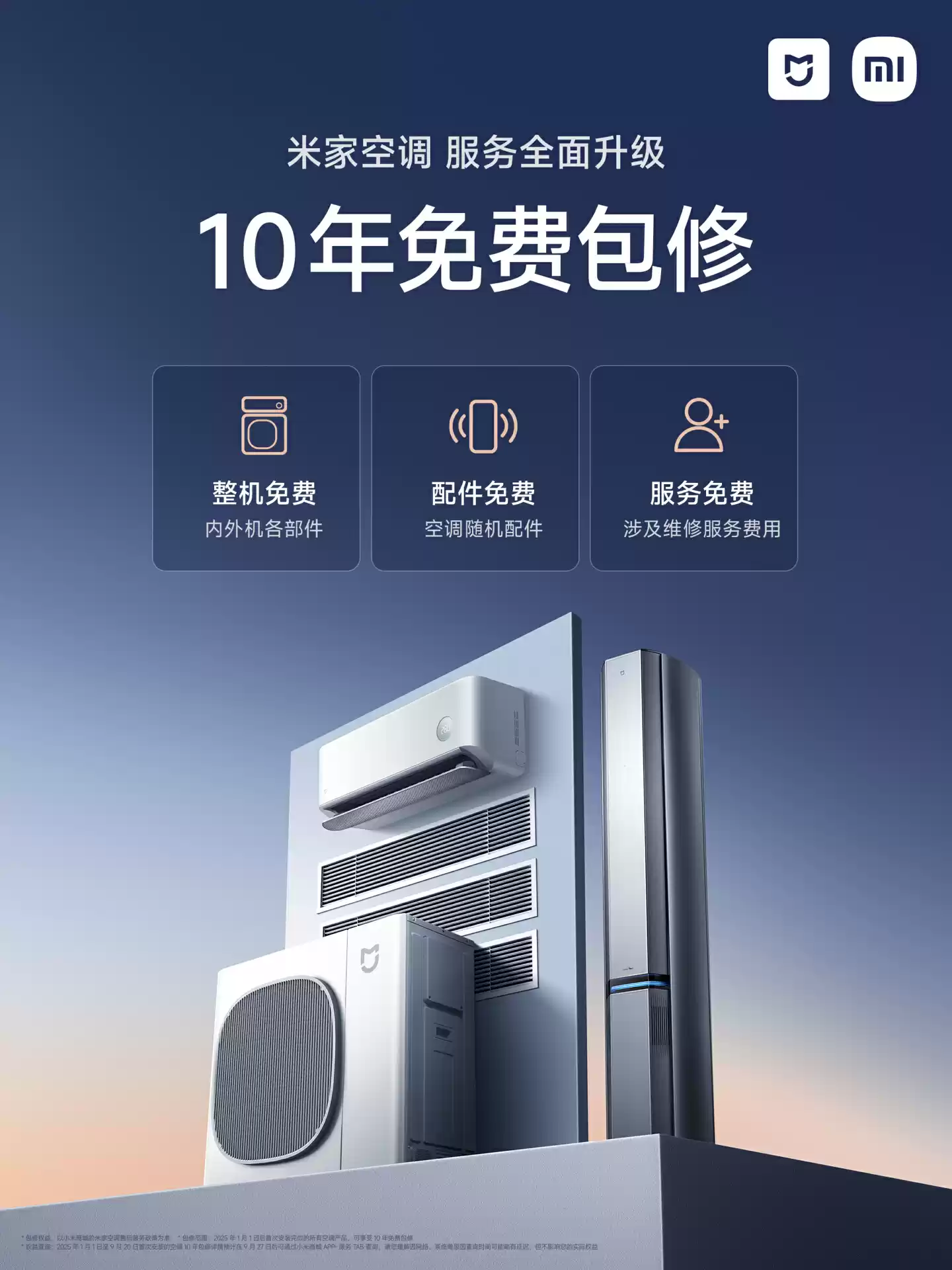 卢伟冰：小米空调正式推出