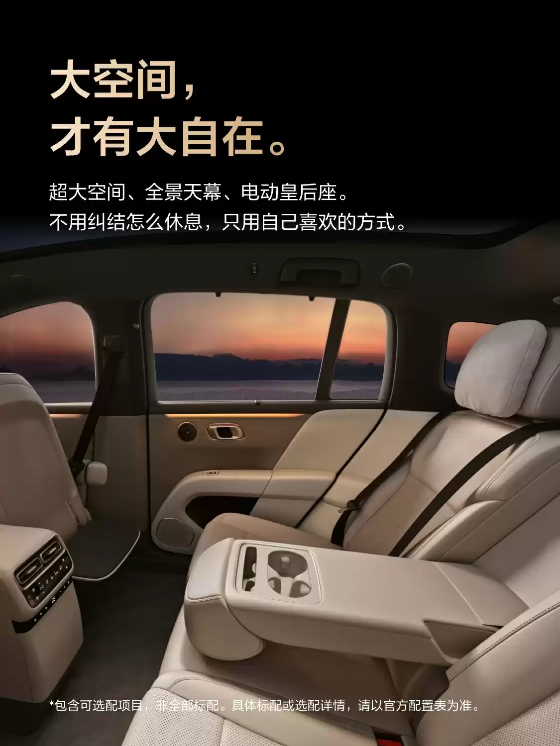 理想i6座椅布局