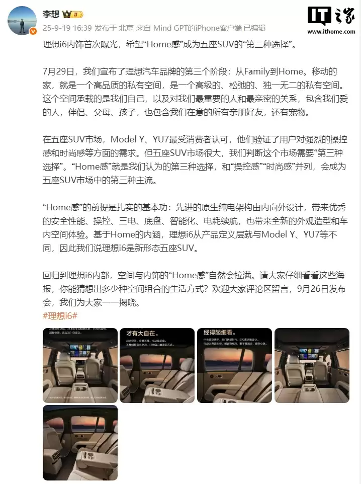 理想i6官方海报