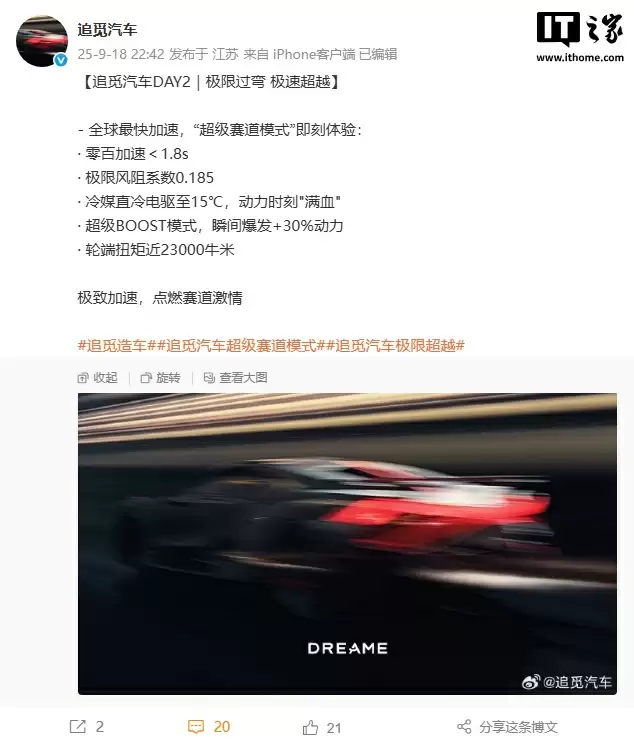 全球最快加速:对标布加迪的追觅汽车号称零百加速低于