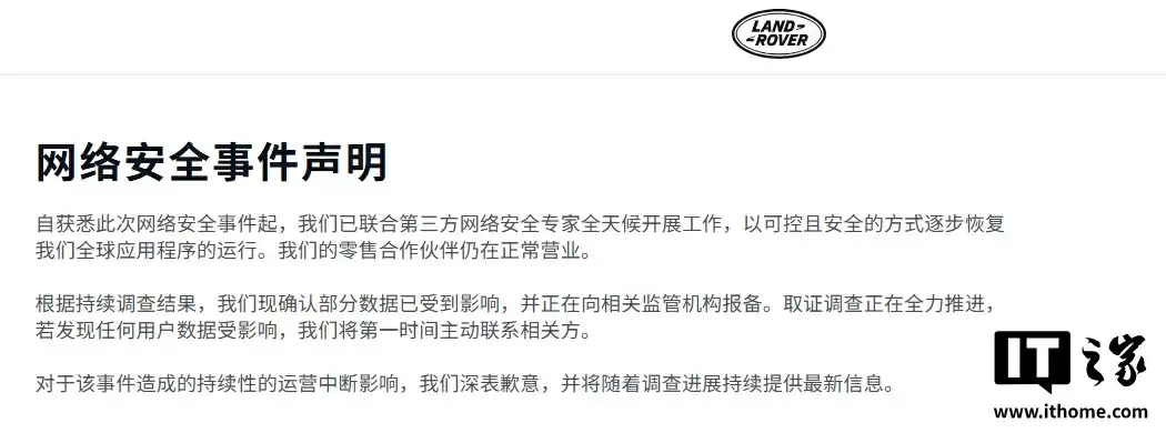 捷豹路虎回应遭受网络攻击：对生产暂停深表歉意，零售合作伙伴仍在正常营业