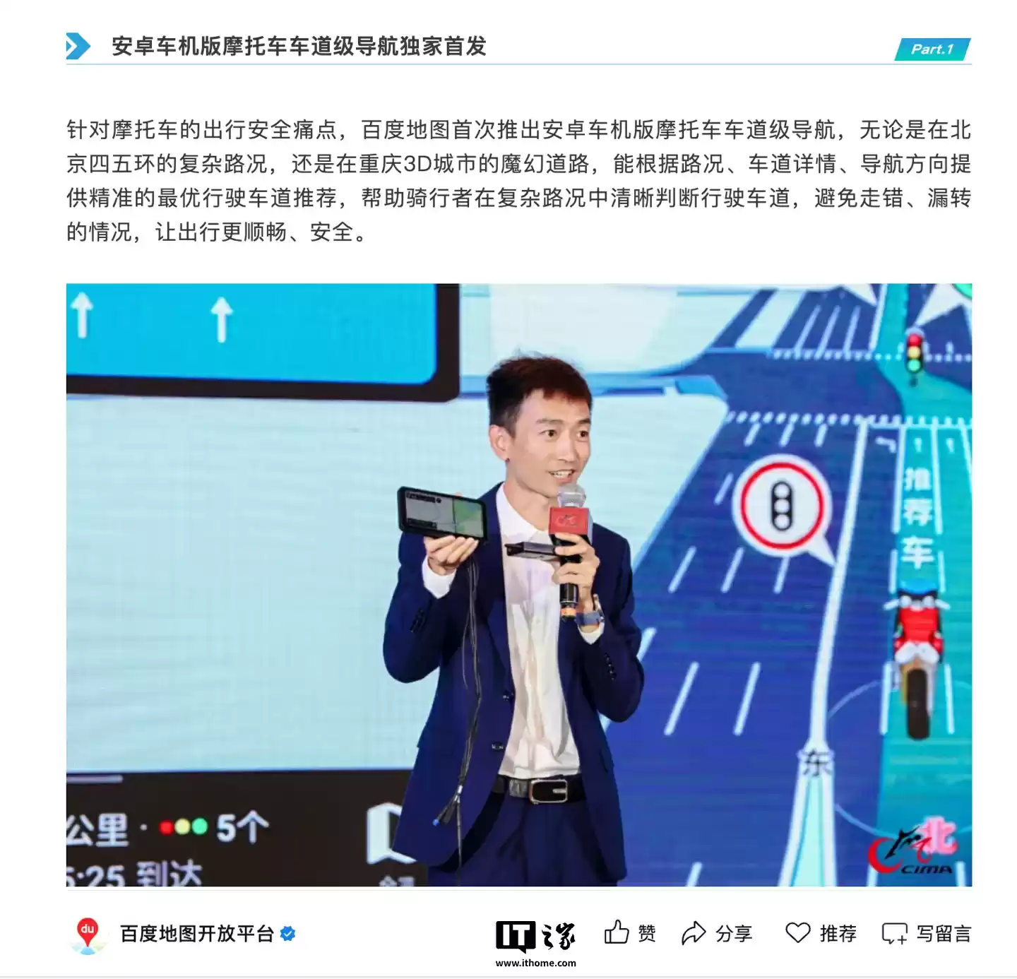 百度地图首发安卓车机版摩托车车道级导航:支持红绿灯倒计时、风险预警