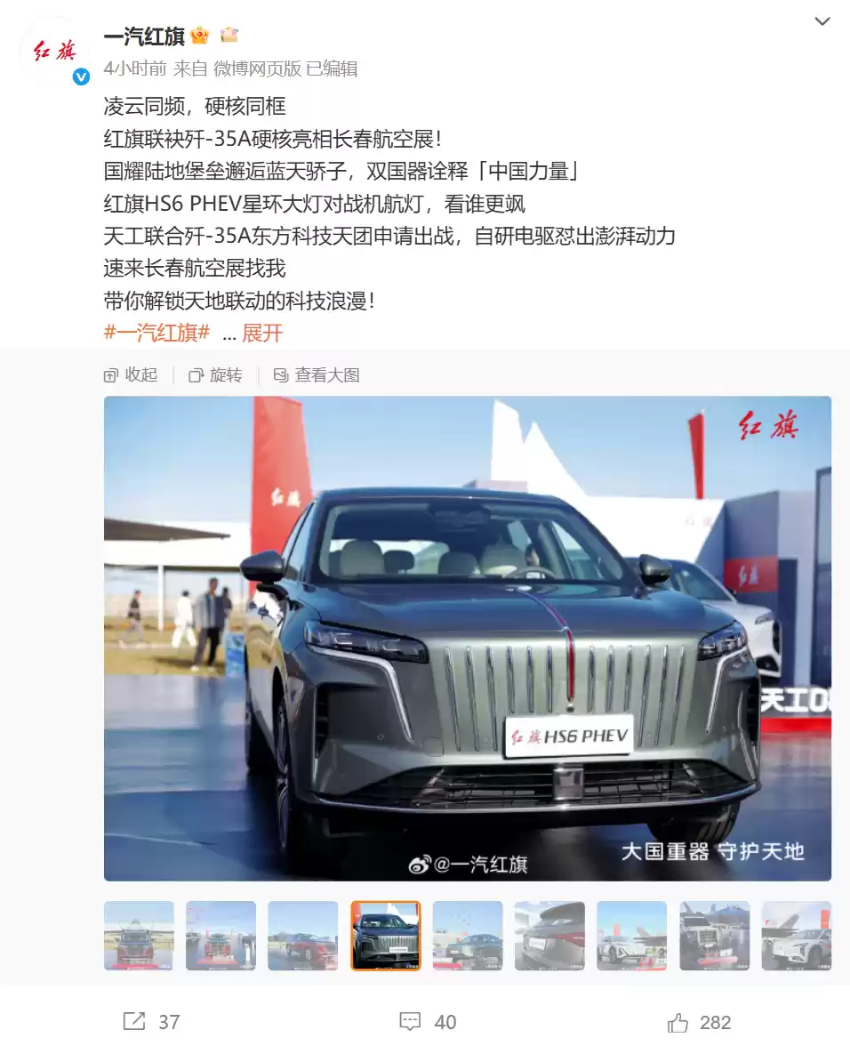 一汽红旗 HS6 PHEV 汽车亮相 2025 长春航空展：1.5T 插混动力、大尺寸前格栅