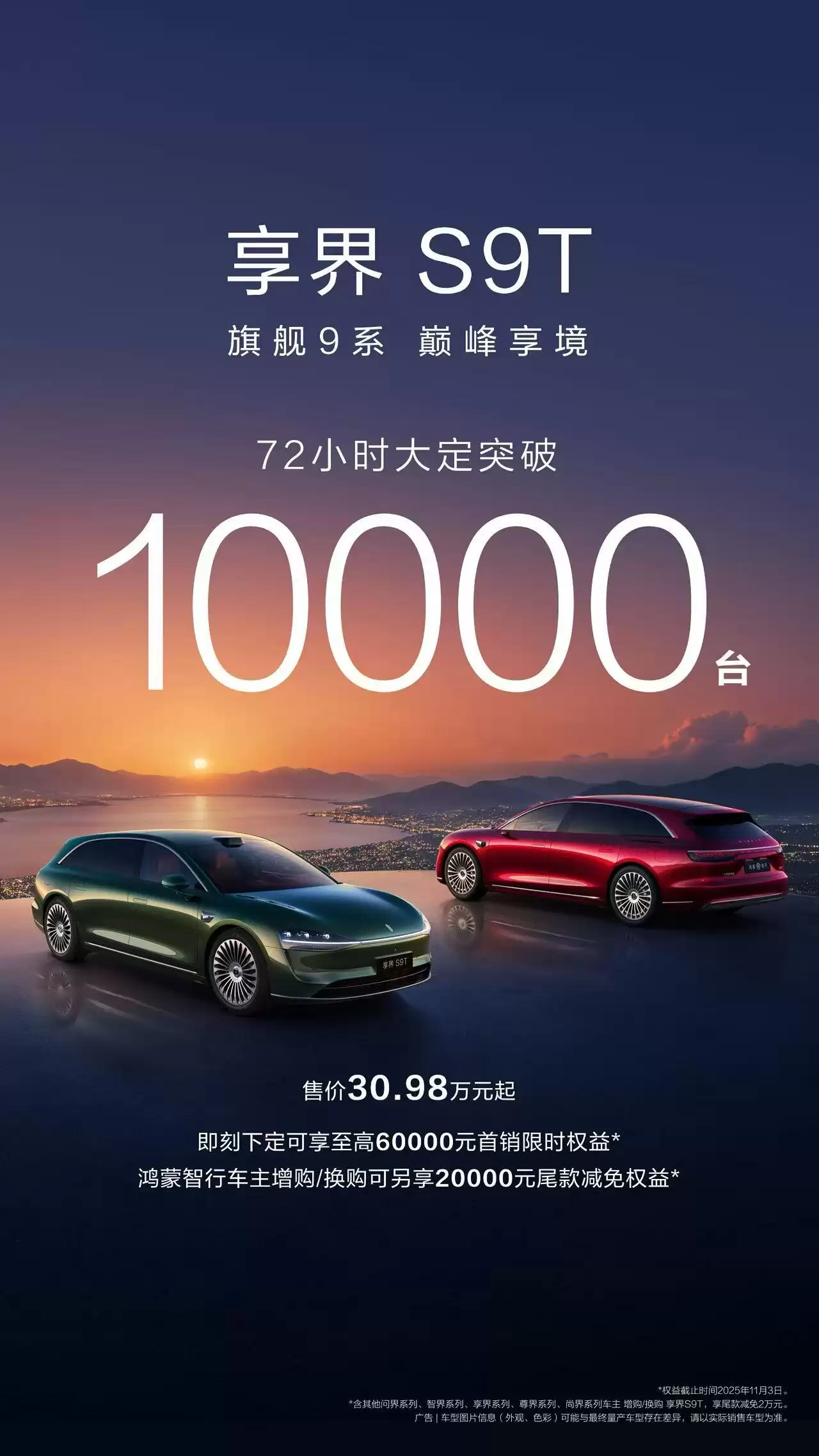 鸿蒙智行首款旅行车：享界