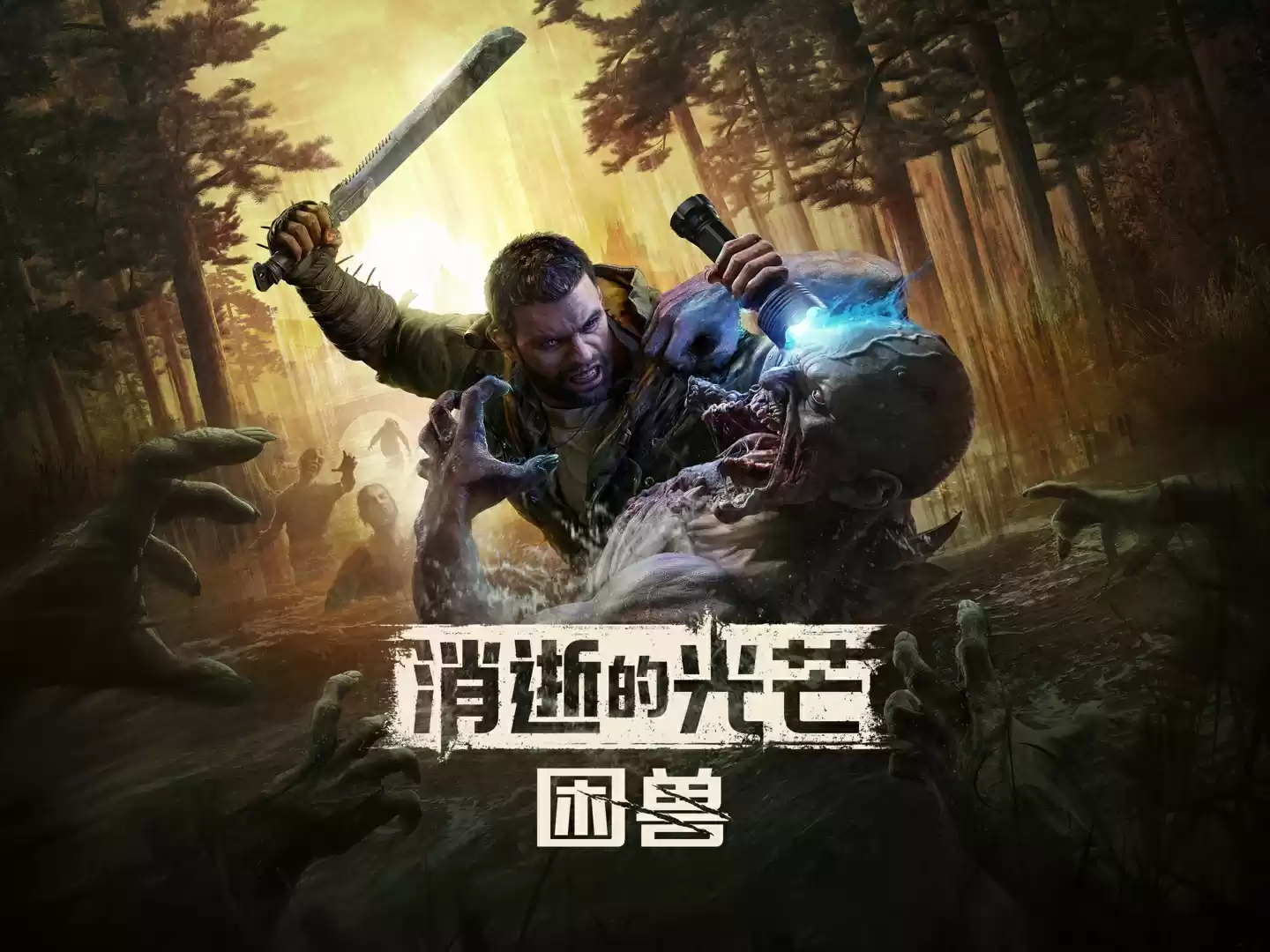 《消逝的光芒:困兽》游戏画面