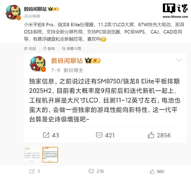 小米平板8 Pro配置信息