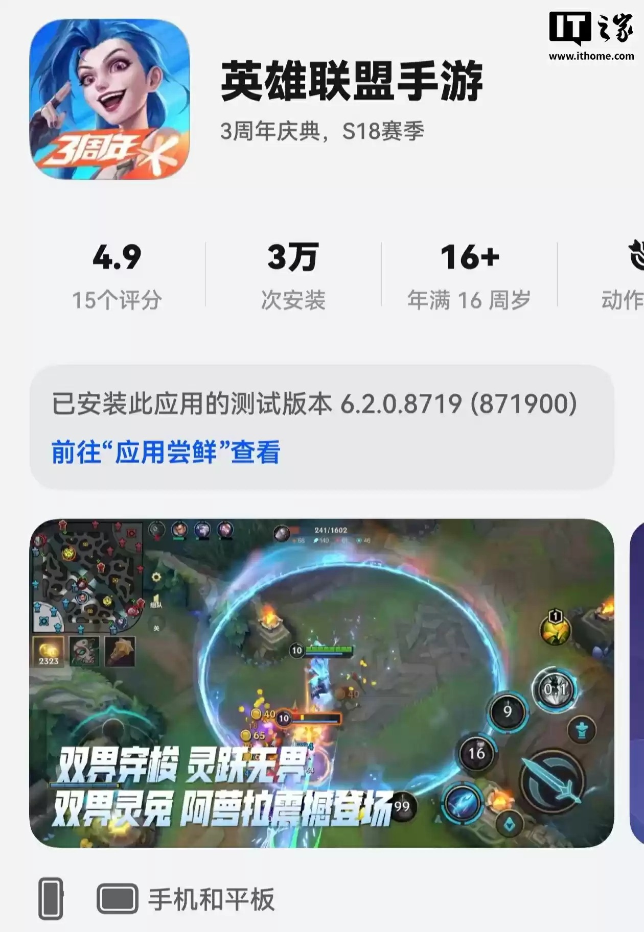 腾讯《英雄联盟手游》鸿蒙版上线,正式登陆华为