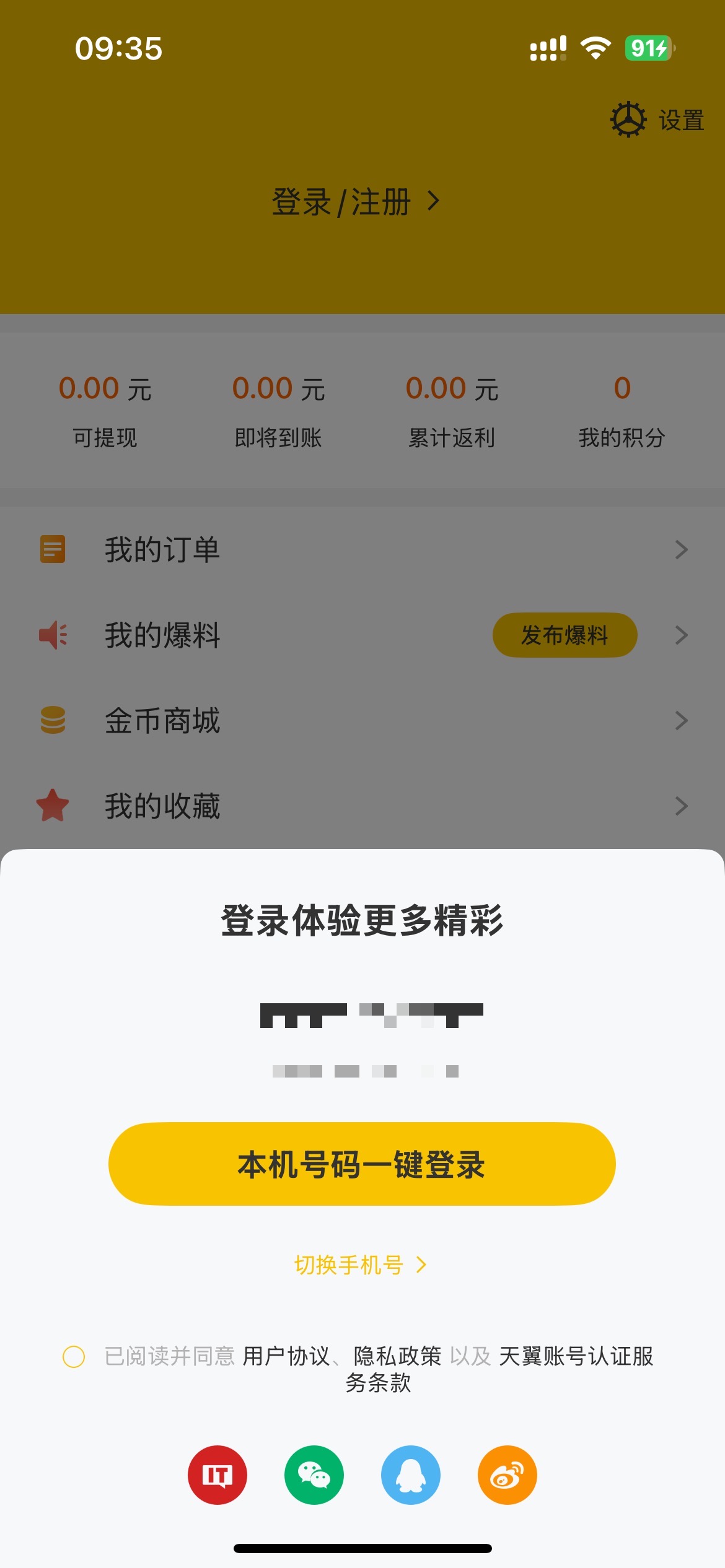iOS/安卓购物神器