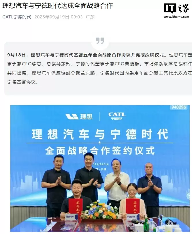 理想汽车与宁德时代达成全面战略合作