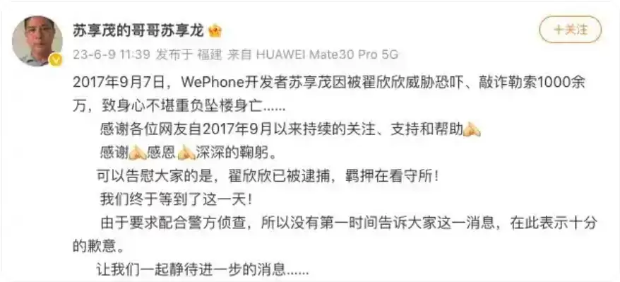 WePhone案件相关文件