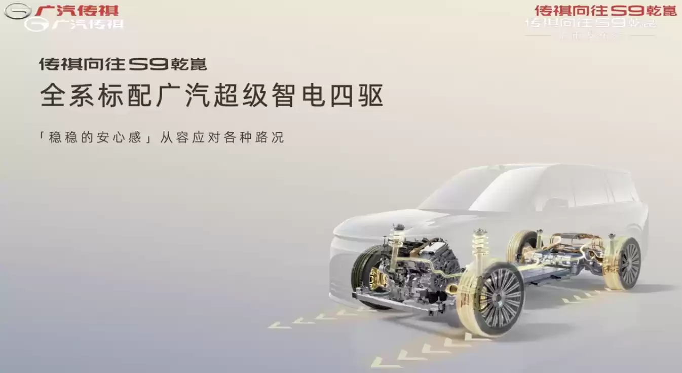 22.99 万元起广汽传祺向往 S9 乾崑汽车上市，标配华为 ADS 4 Max 超阶版