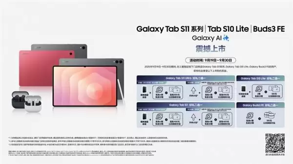 三星Galaxy系列新品