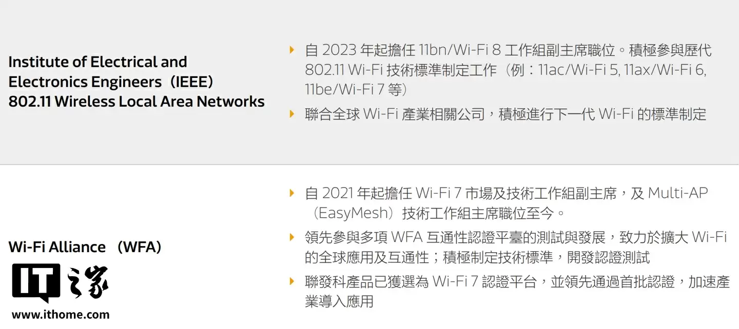 联发科提前布局 Wi-Fi 8 无线,相关设备有望 2027 年底上市