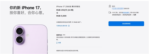 iPhone 17官网发货延迟至双11，新款上市即售罄