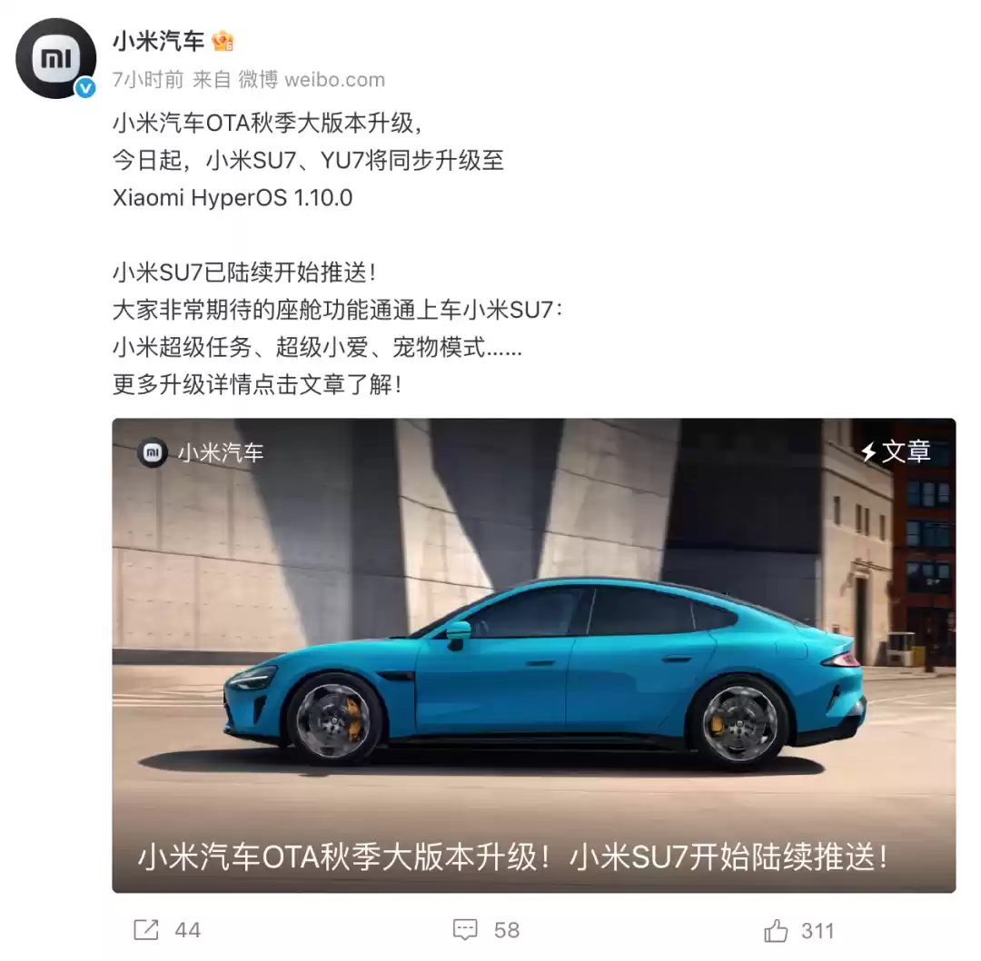 小米SU7功能升级图解