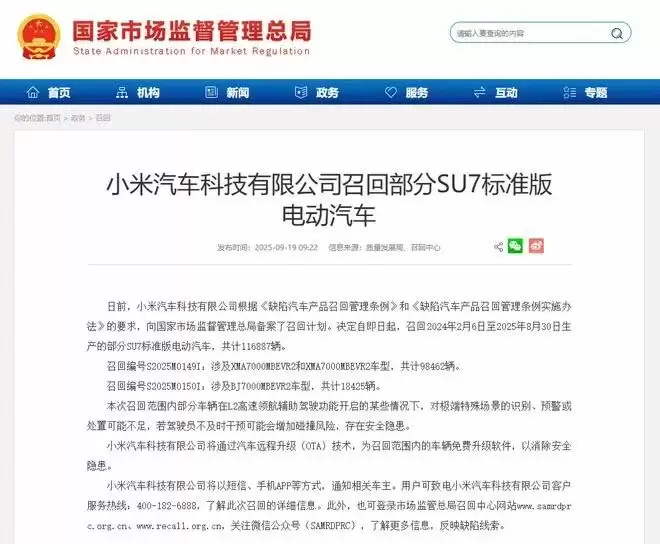 小米SU7电动汽车