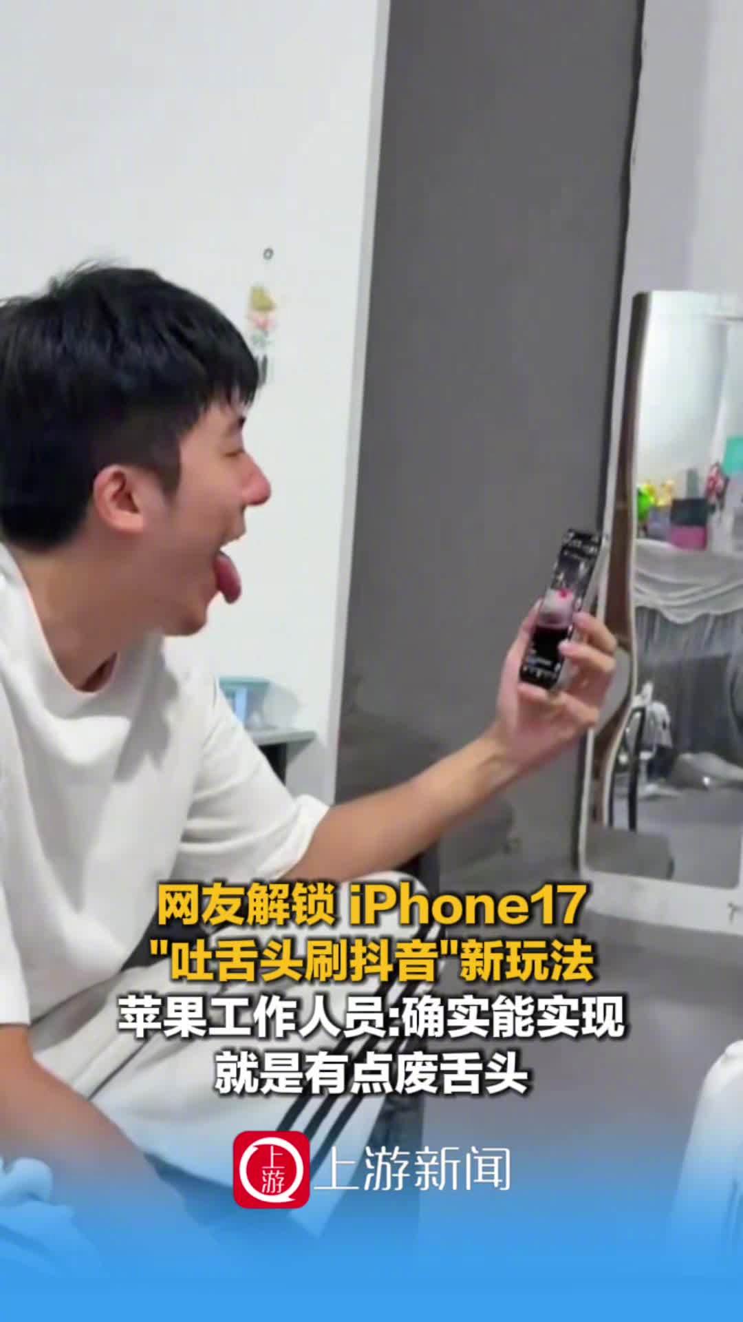 网友解锁苹果