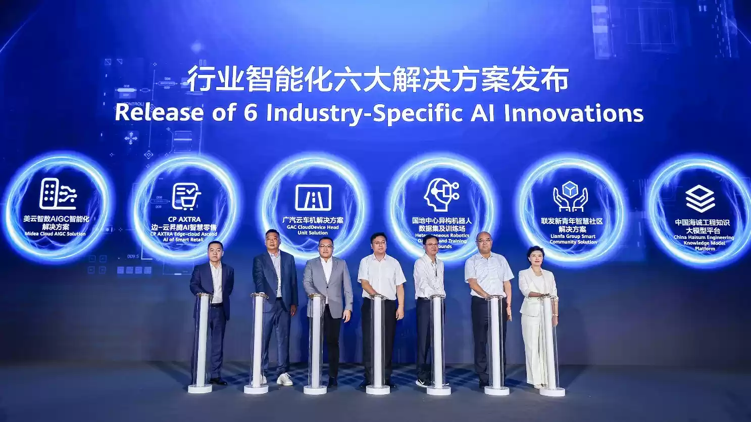 华为联合六家企业发布面向制造等行业的AI创新解决方案
