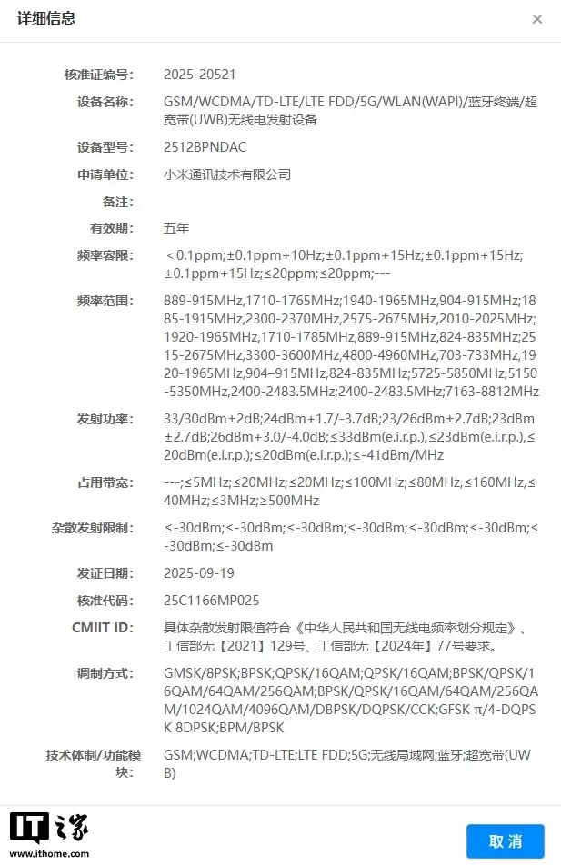 小米手机新旗舰通过