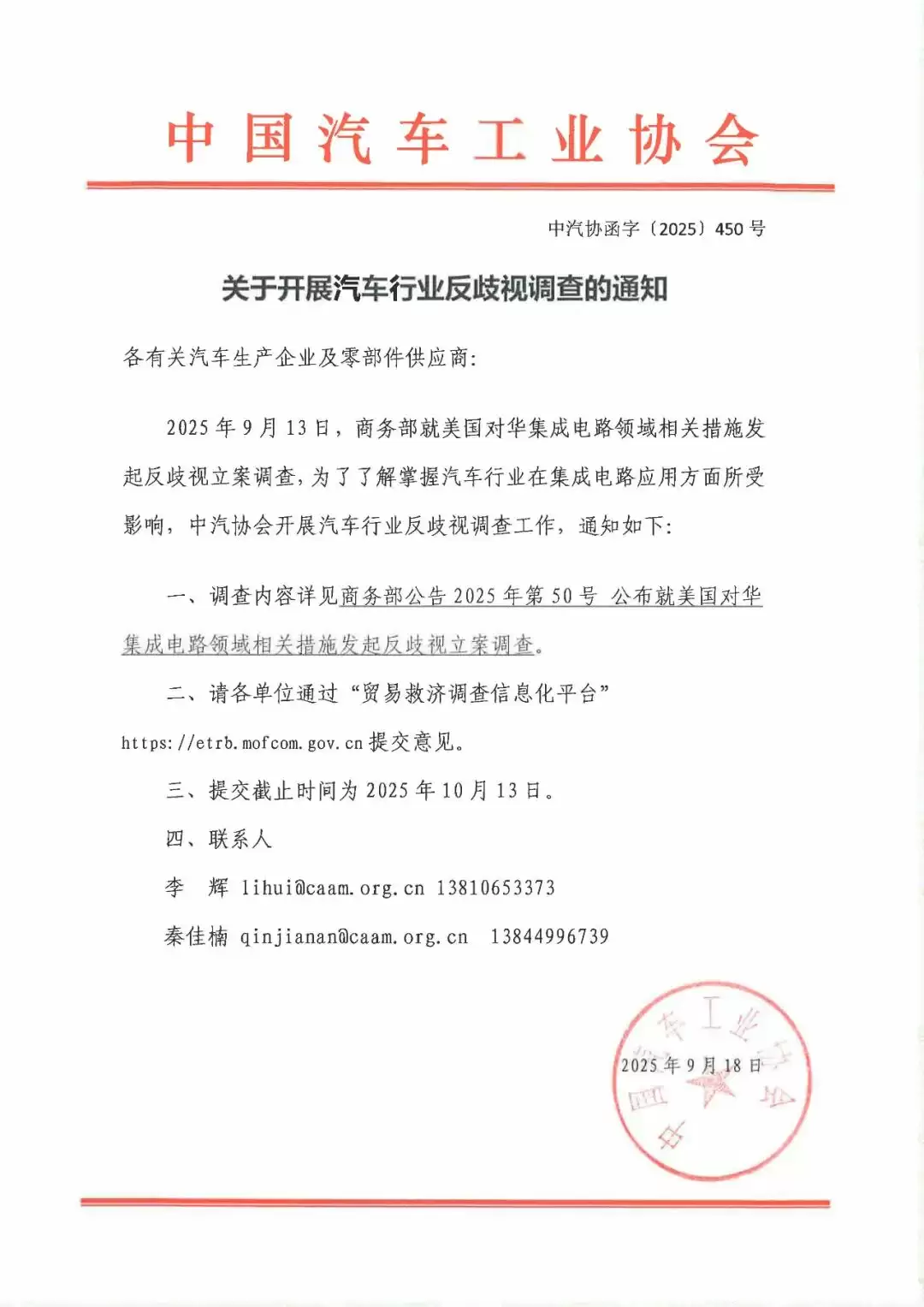 为了解汽车行业在集成电路应用方面所受影响,中汽协开展反歧视调查工作