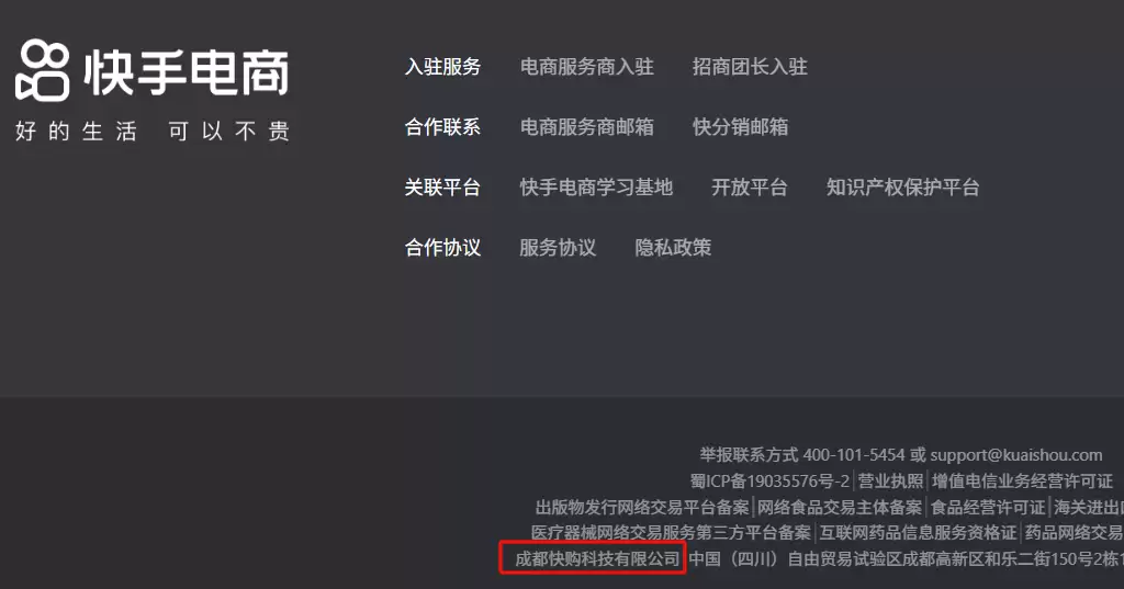 市场监管总局依法决定对成都快购科技有限公司（快手子公司）立案调查