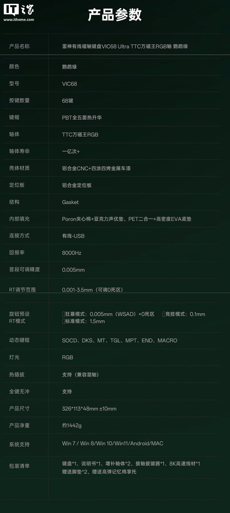 雷神推出 VIC68 Ultra 有线磁轴键盘：0.001mm RT 精度、TTC 万磁王 RGB 轴体，899 元