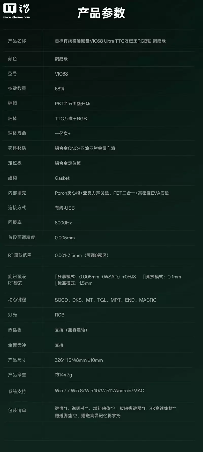 雷神推出 VIC68 Ultra 有线磁轴键盘：0.001mm RT 精度、TTC 万磁王 RGB 轴体，899 元