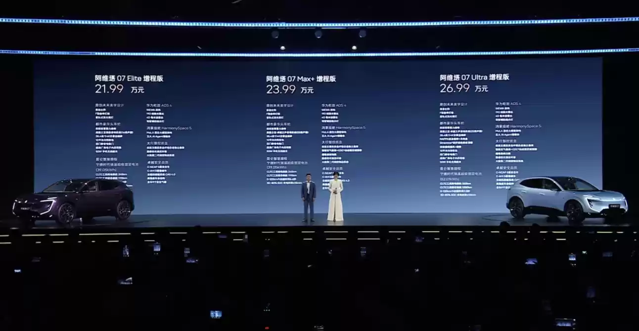 阿维塔07价格图