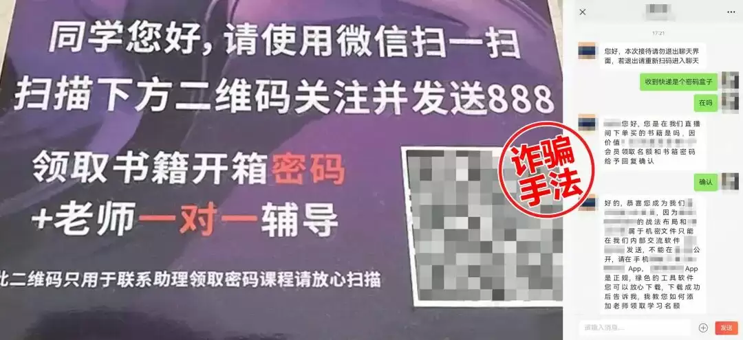 低价书籍引流诈骗