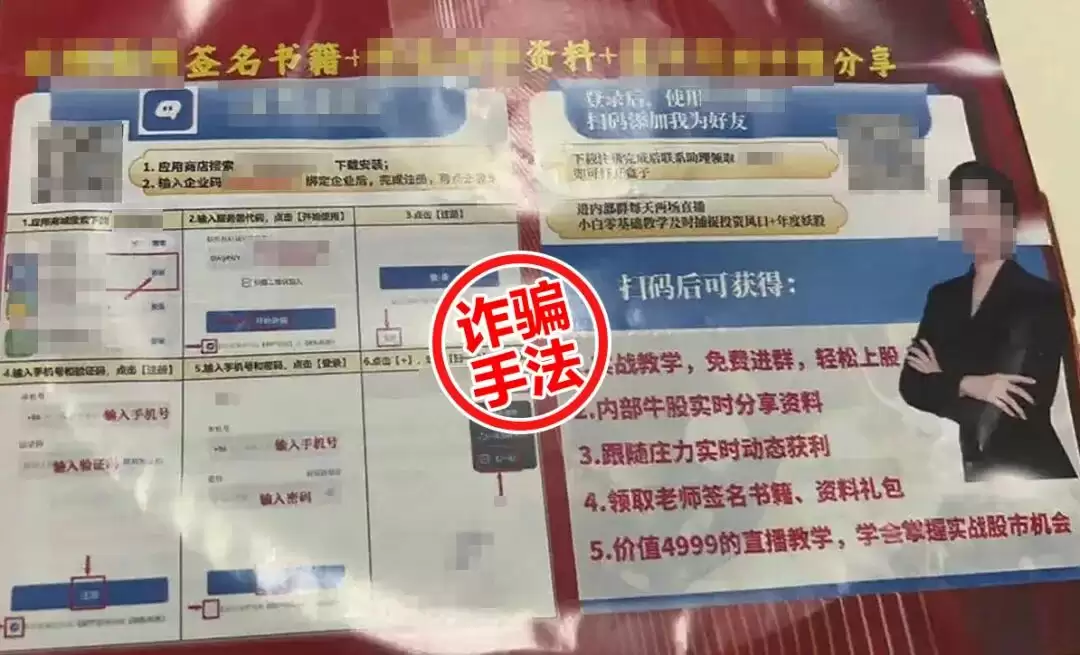 直播间诈骗套路