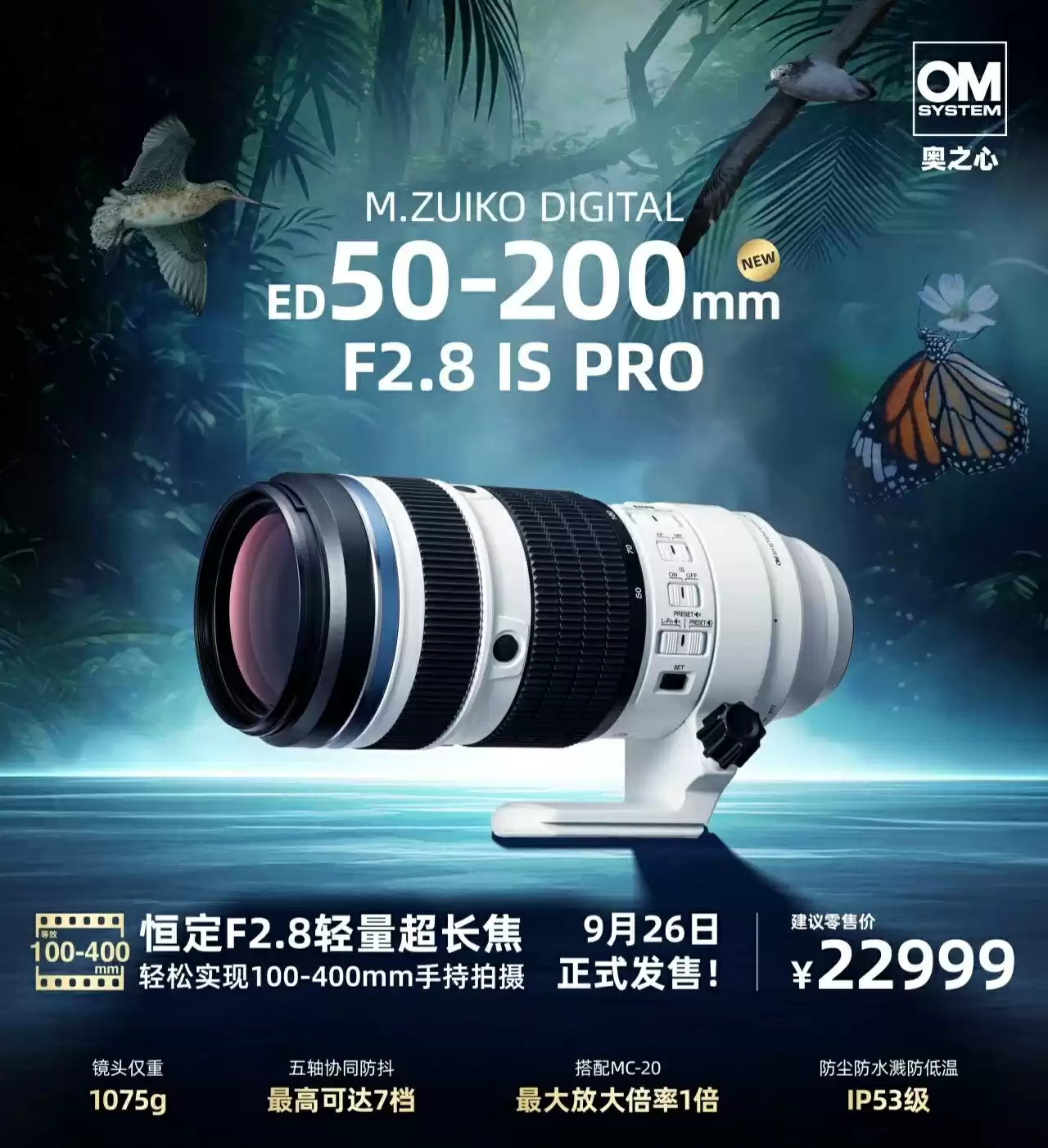 22999 元：奥之心 50-200mm F2.8 IS PRO 变焦镜头国行发布，重 1075 克