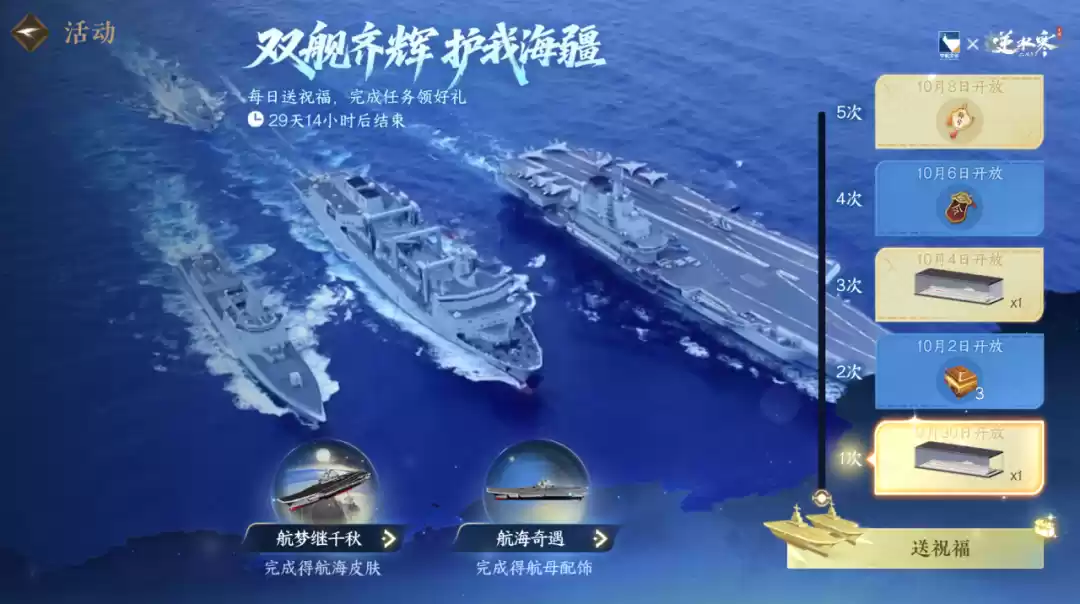 中国航母舰队加入,网易《逆水寒》手游十月大版本更新