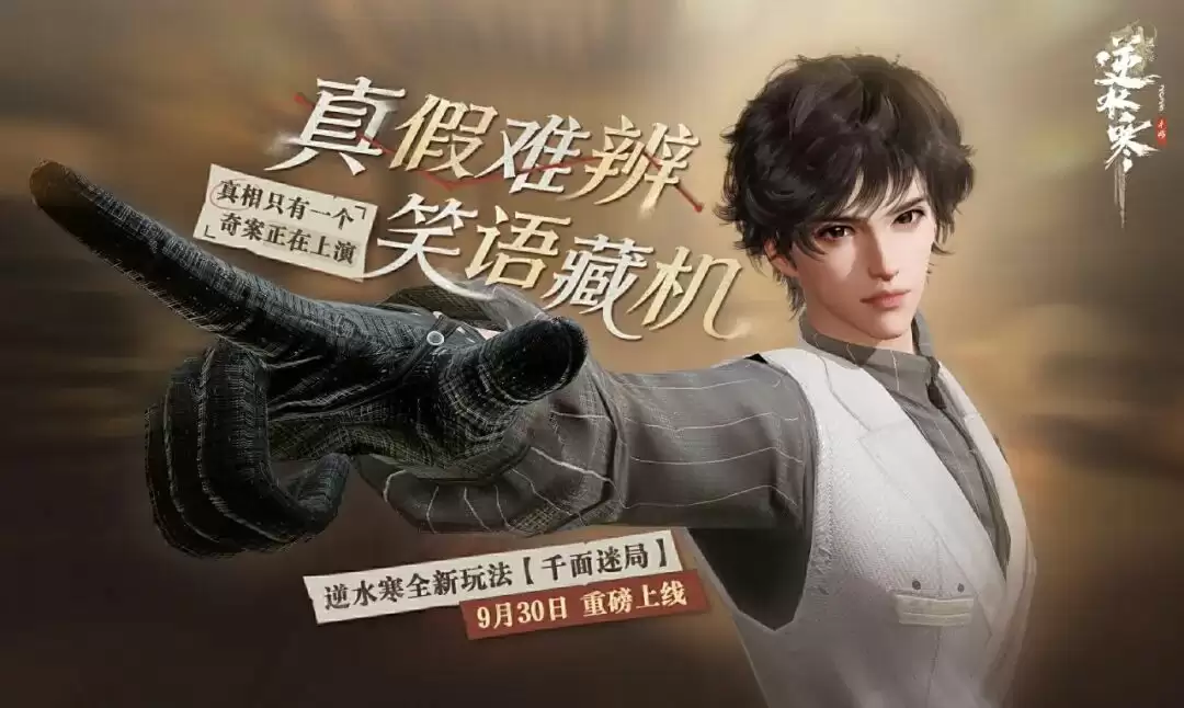 中国航母舰队加入，网易《逆水寒》手游十月大版本更新