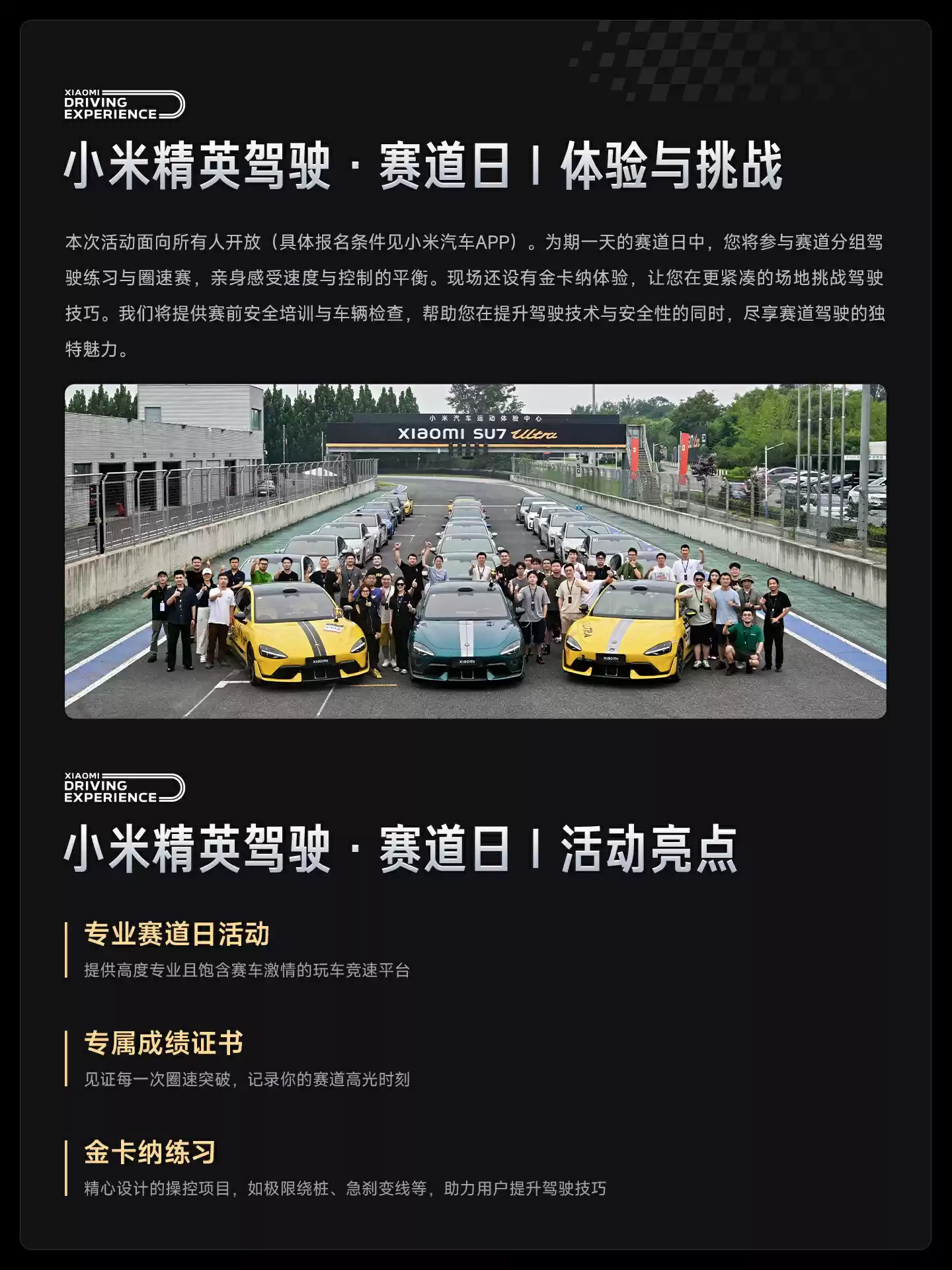 小米精英驾驶赛道日