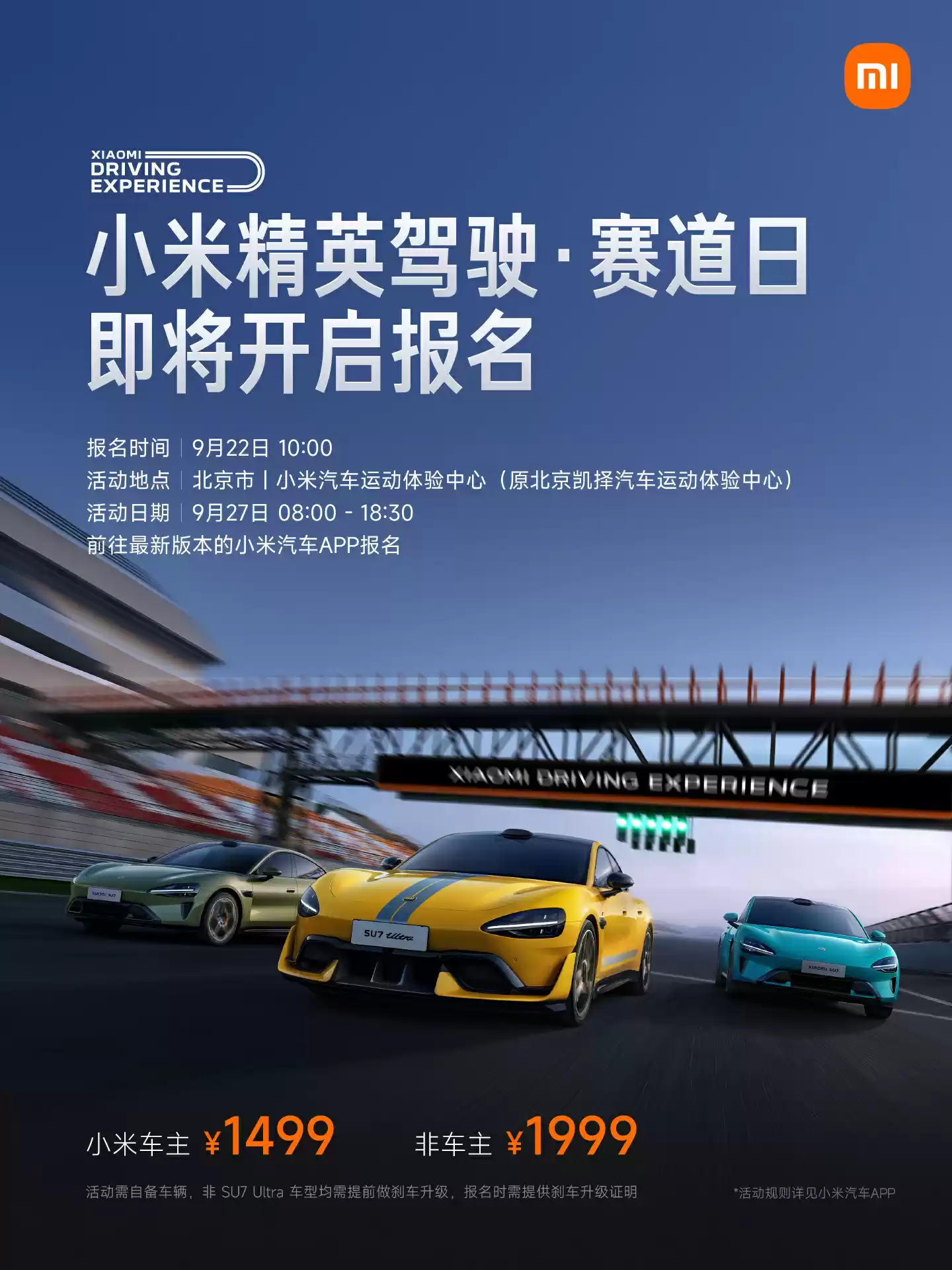 小米精英驾驶赛道日