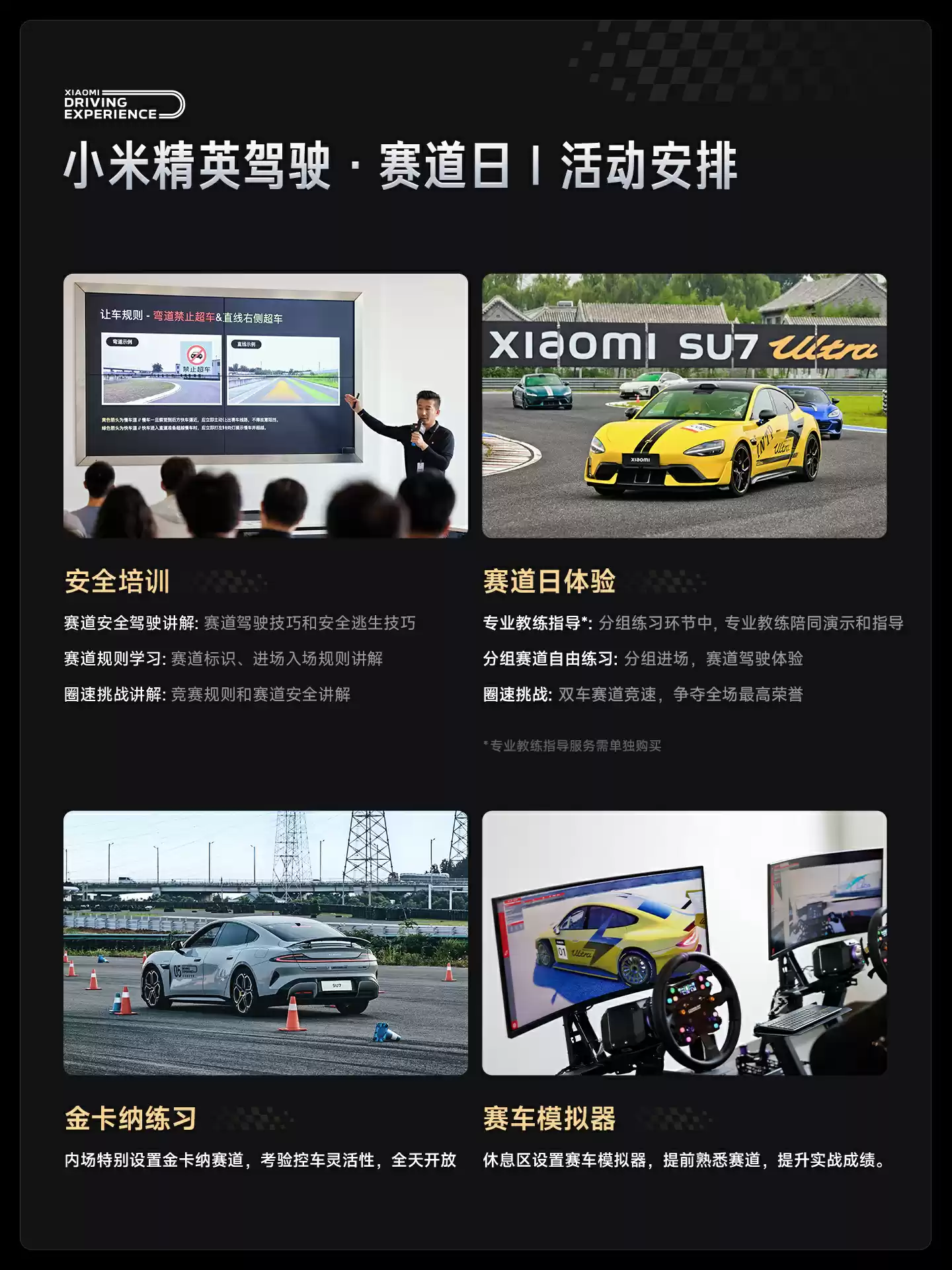 小米精英驾驶赛道日