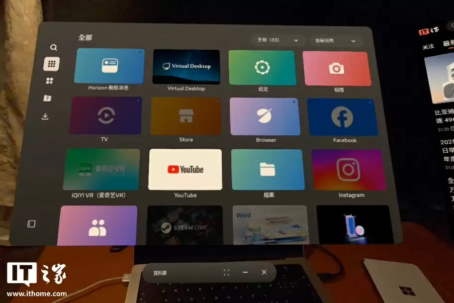 现款Meta Quest UI界面