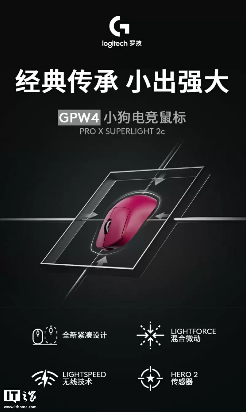 1199 元,罗技 G PRO X SUPERLIGHT 2c“GPW4 小狗”电竞鼠标预售