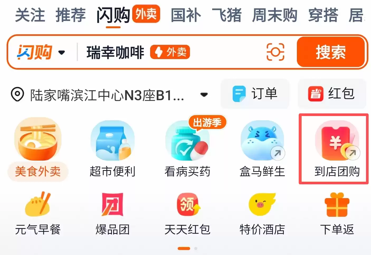 淘宝闪购团购业务已试点上线,首批开通上海、深圳、嘉兴