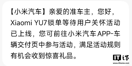小米YU7锁单用户福利：超3个月未交付可领专属礼包

（注：经查证小米手机产品线暂无