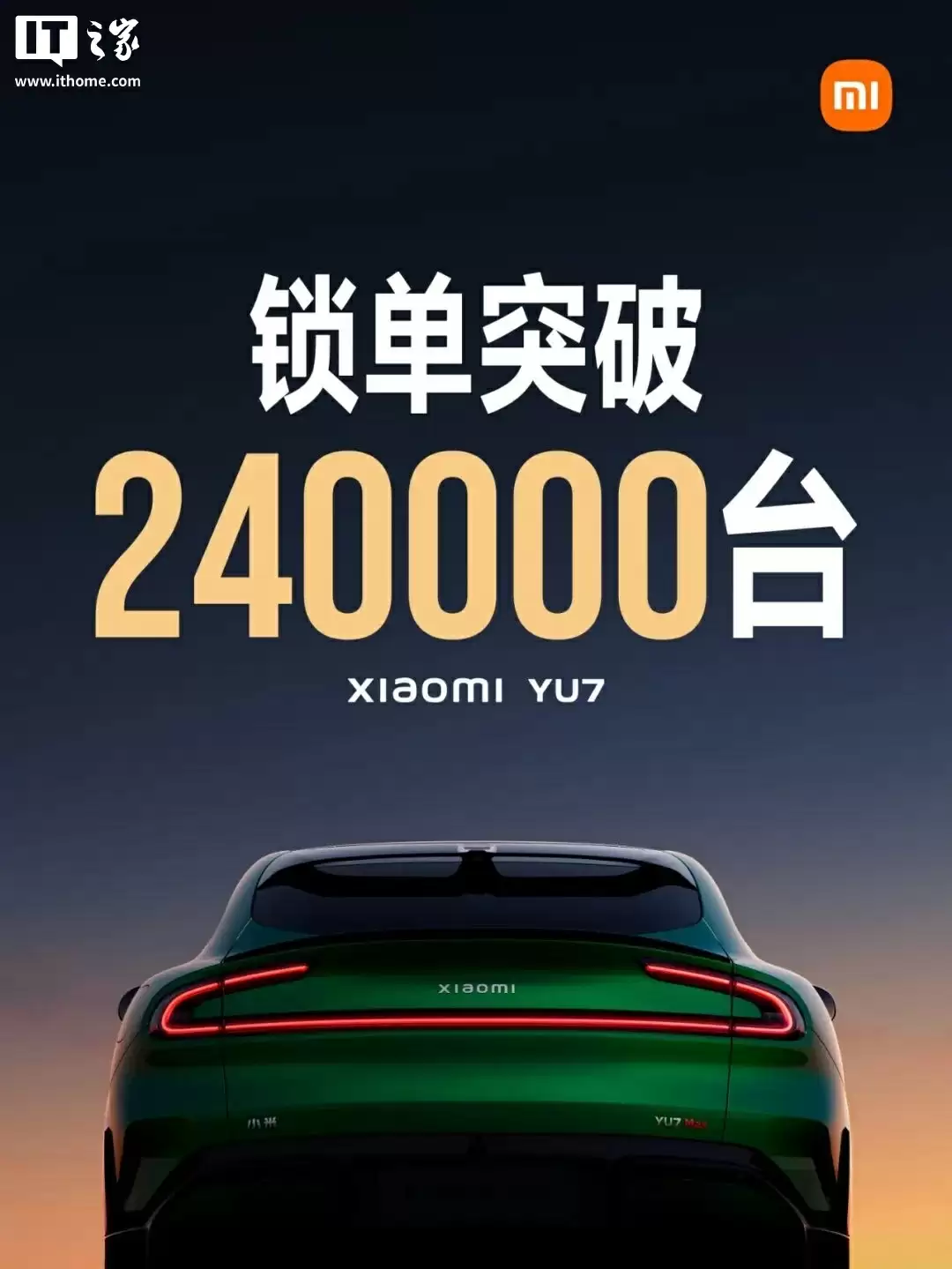 小米YU7销售数据